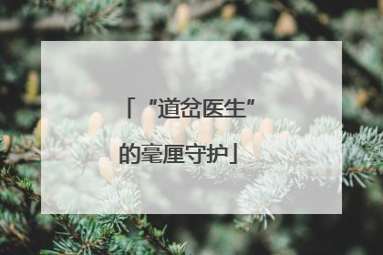 “道岔医生”的毫厘守护