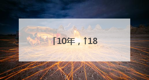 10年，↑18.94米！顺义地下水位回升背后